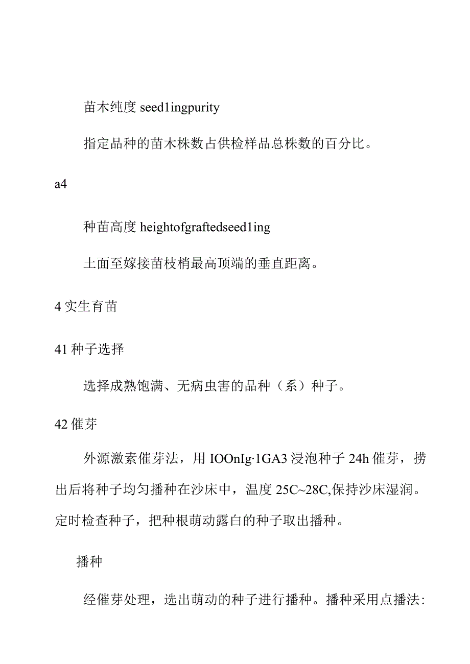 蛋黄果嫁接繁育技术规程.docx_第3页