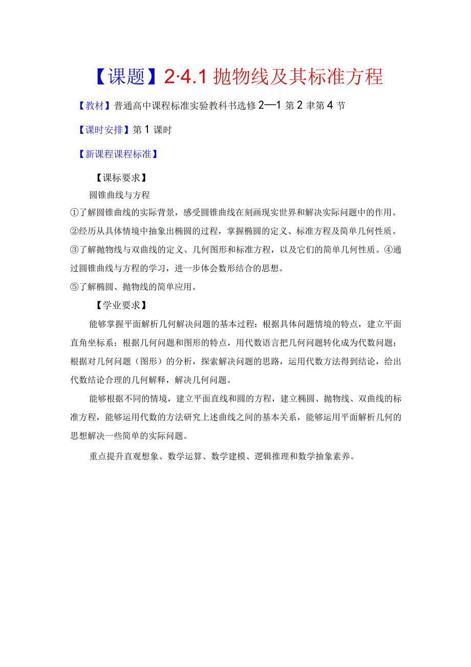 课题1抛物线及其标准方程.docx_第1页