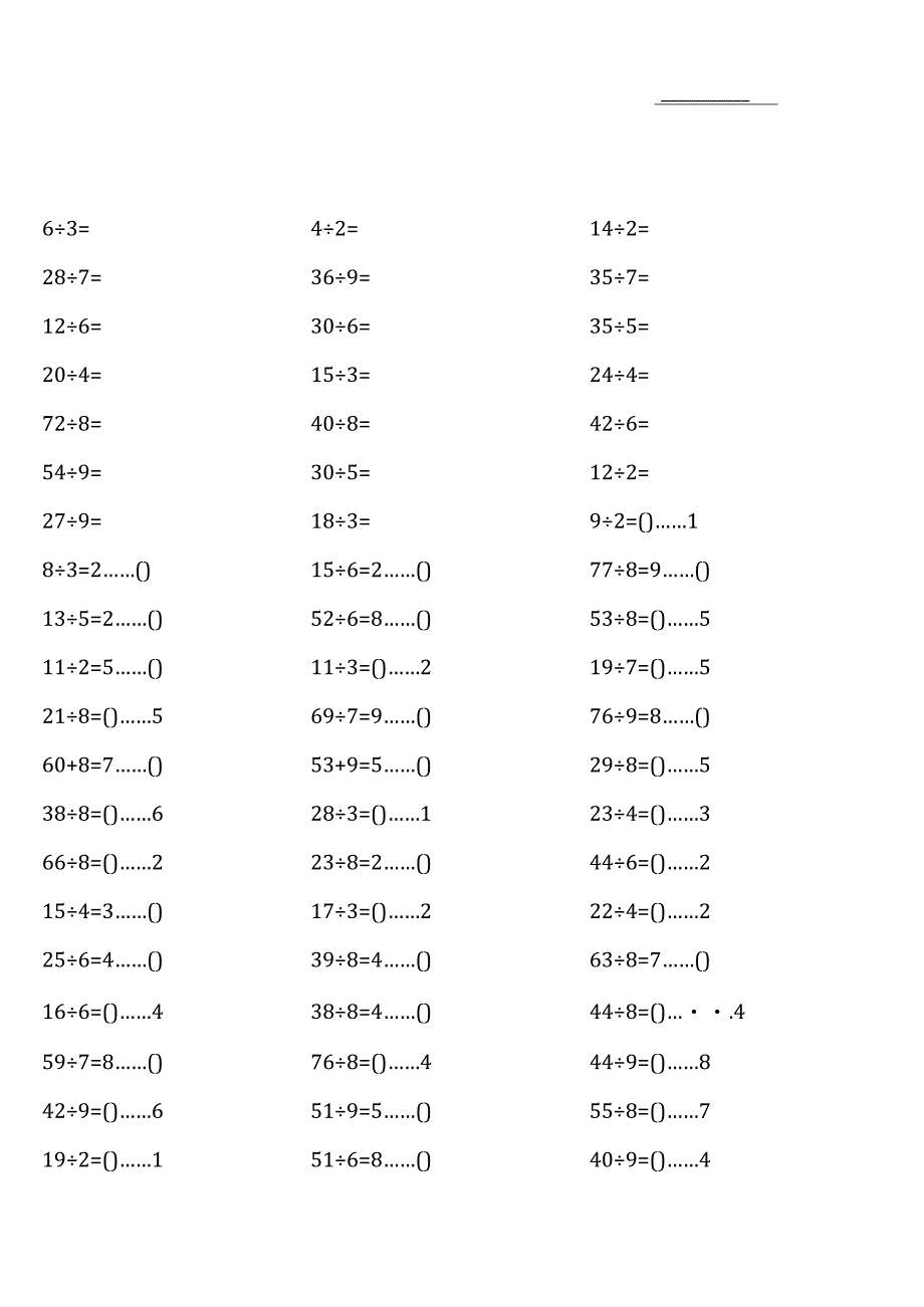 苏教版二年级下册口算题大全全册完整.docx_第1页