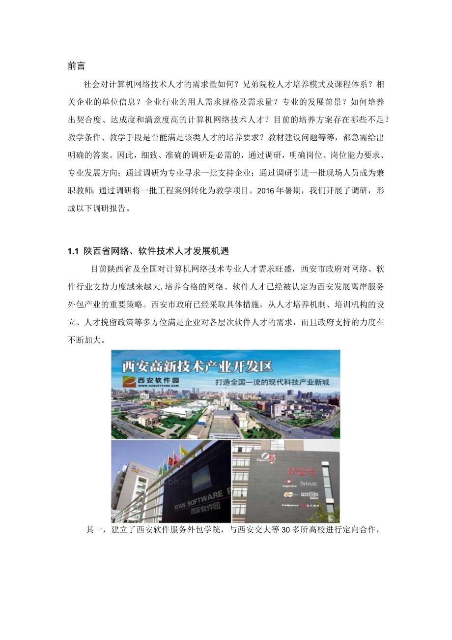 计算机网络技术专业调研报告.docx_第3页