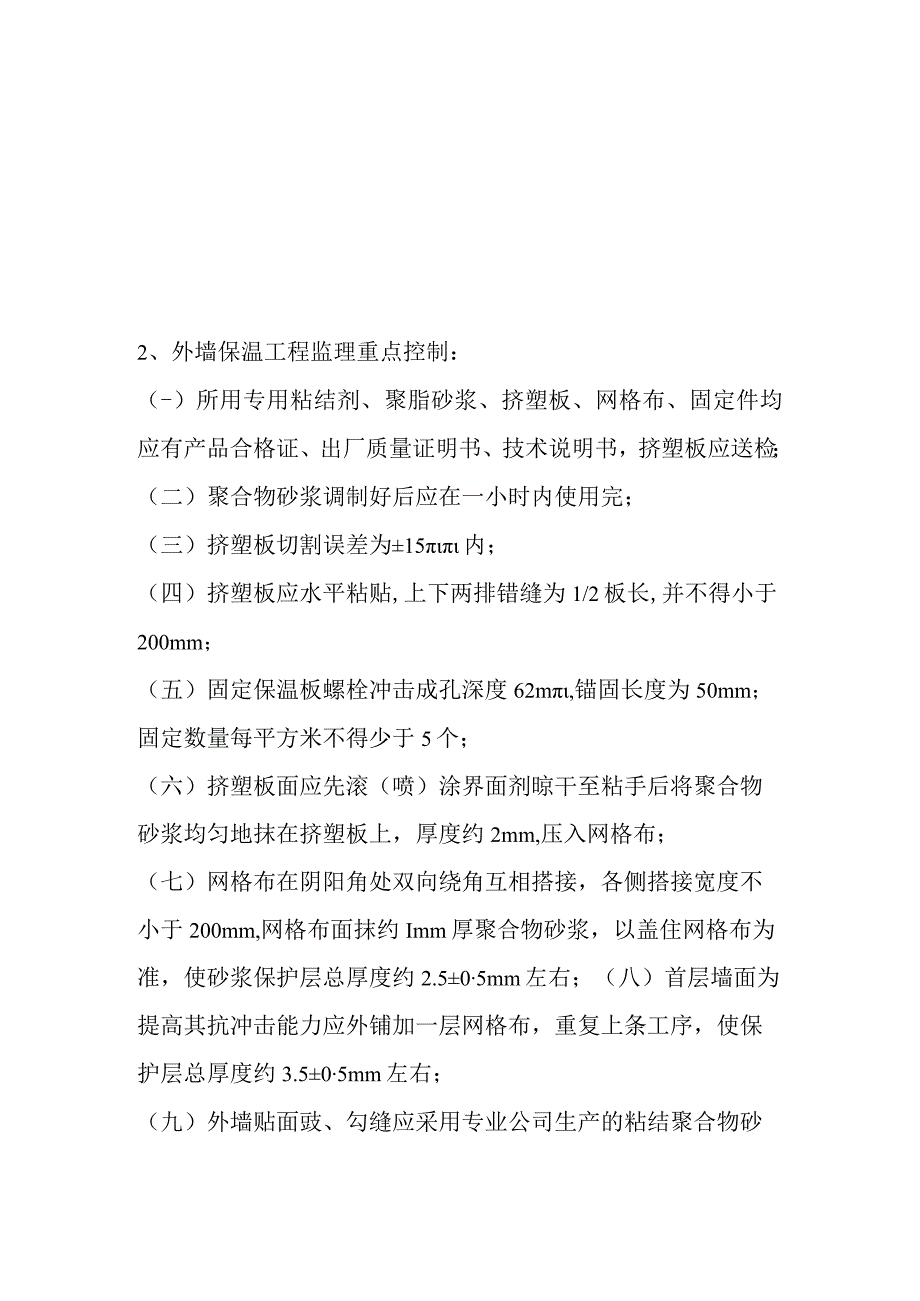 装饰装修工程冬季施工监理细则.docx_第3页