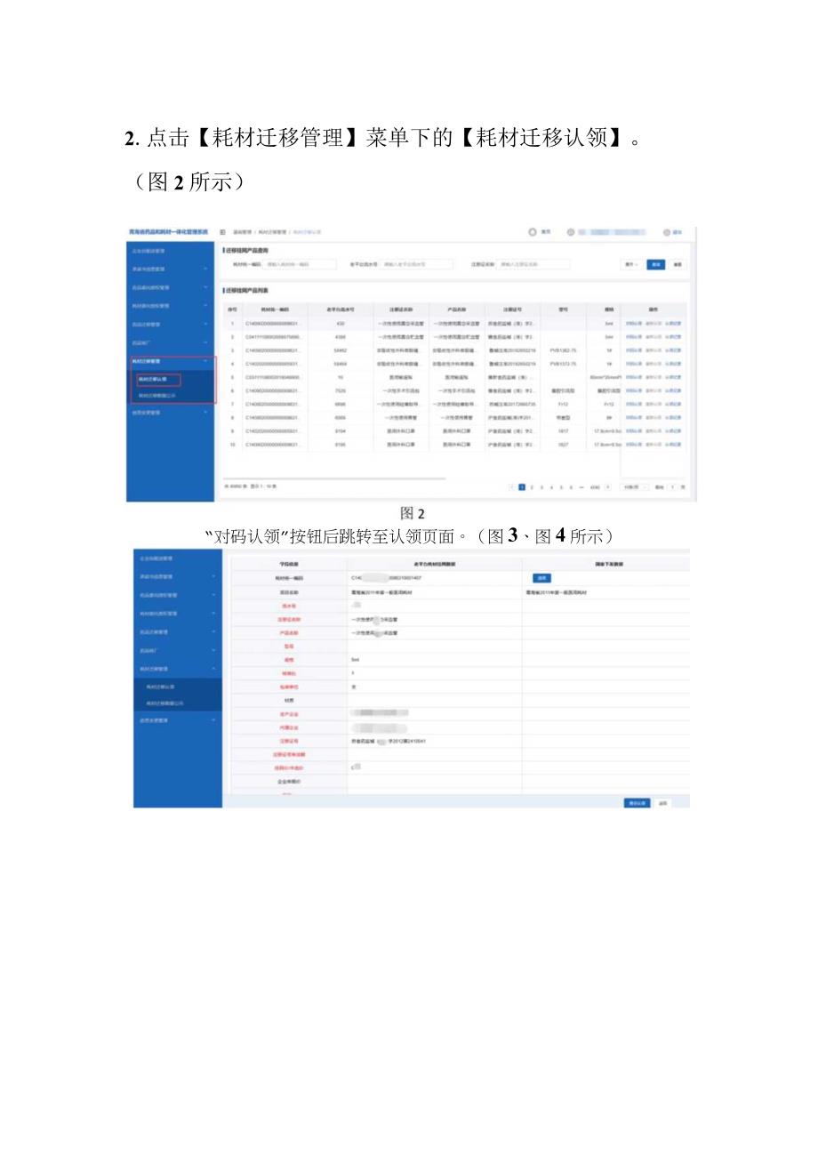 药品和医用耗材一体化管理系统用户使用手册迁移医用耗材.docx_第2页