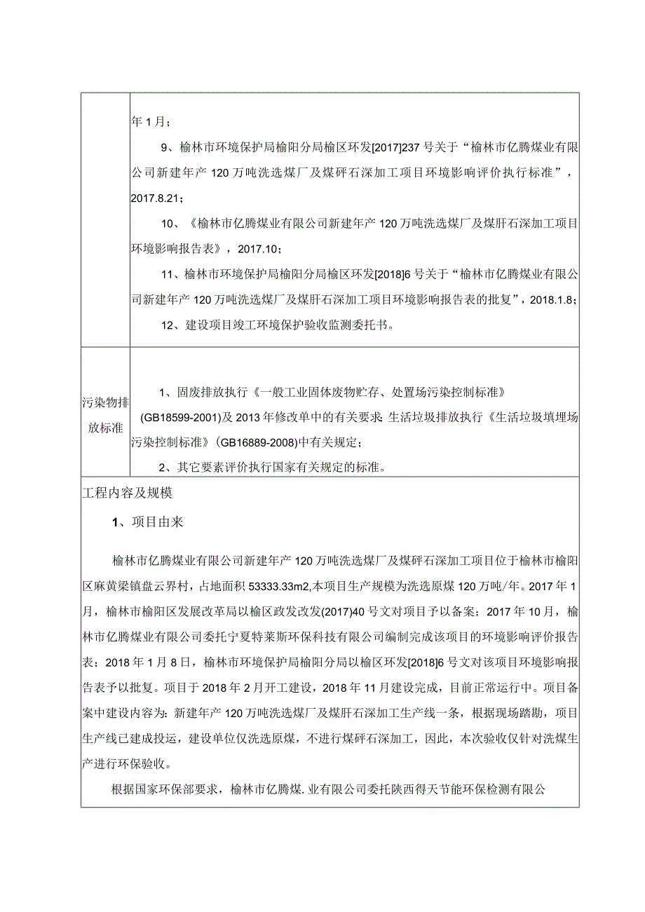 表建设项目总体情况.docx_第2页