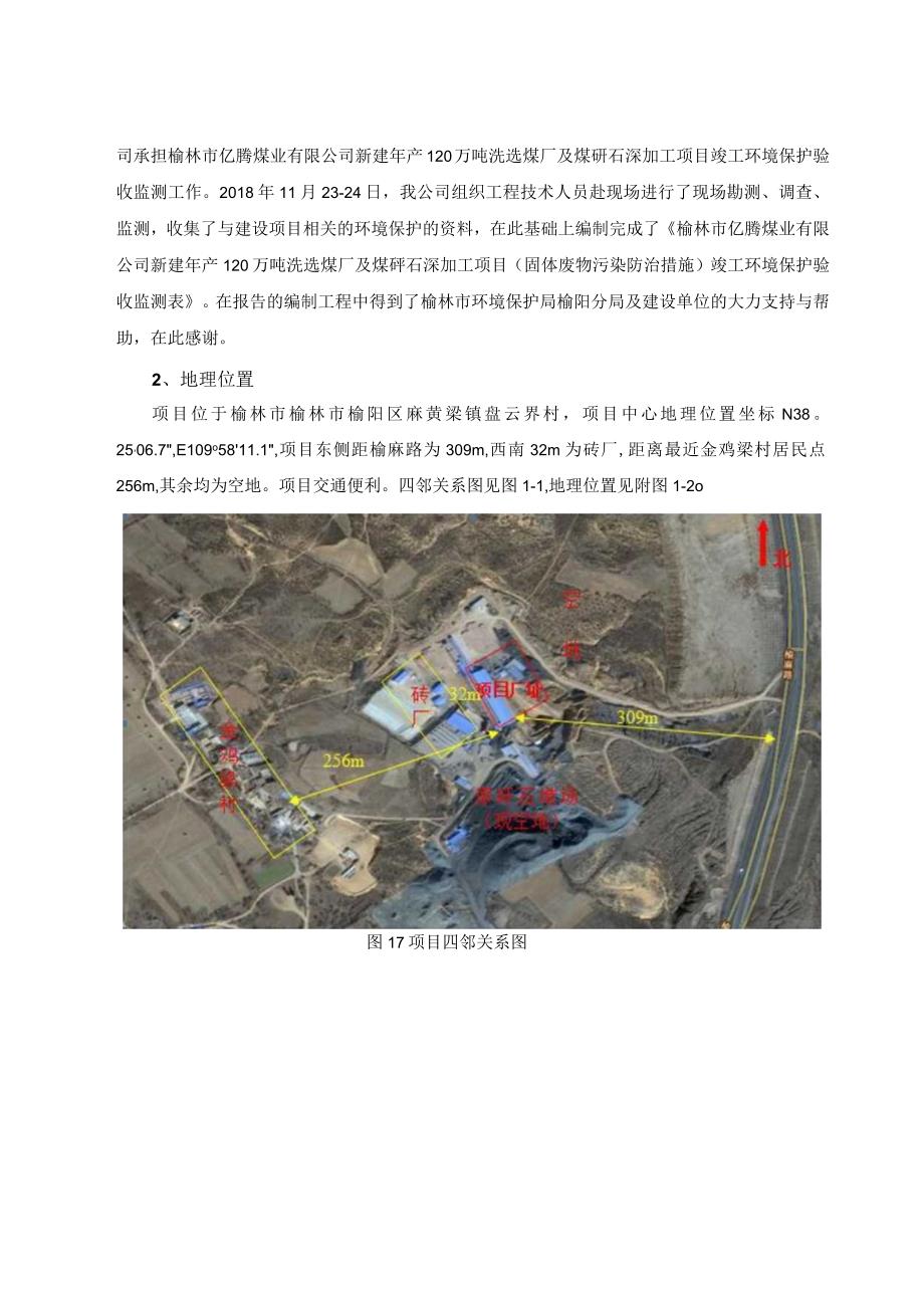 表建设项目总体情况.docx_第3页