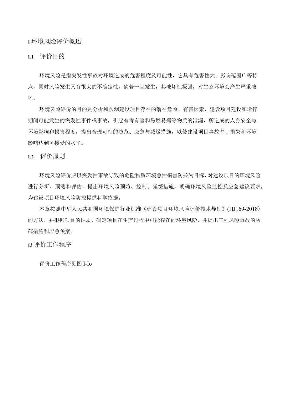 蓬莱星火化工有限公司醇基燃料综合利用项目环境风险专项评价.docx_第2页