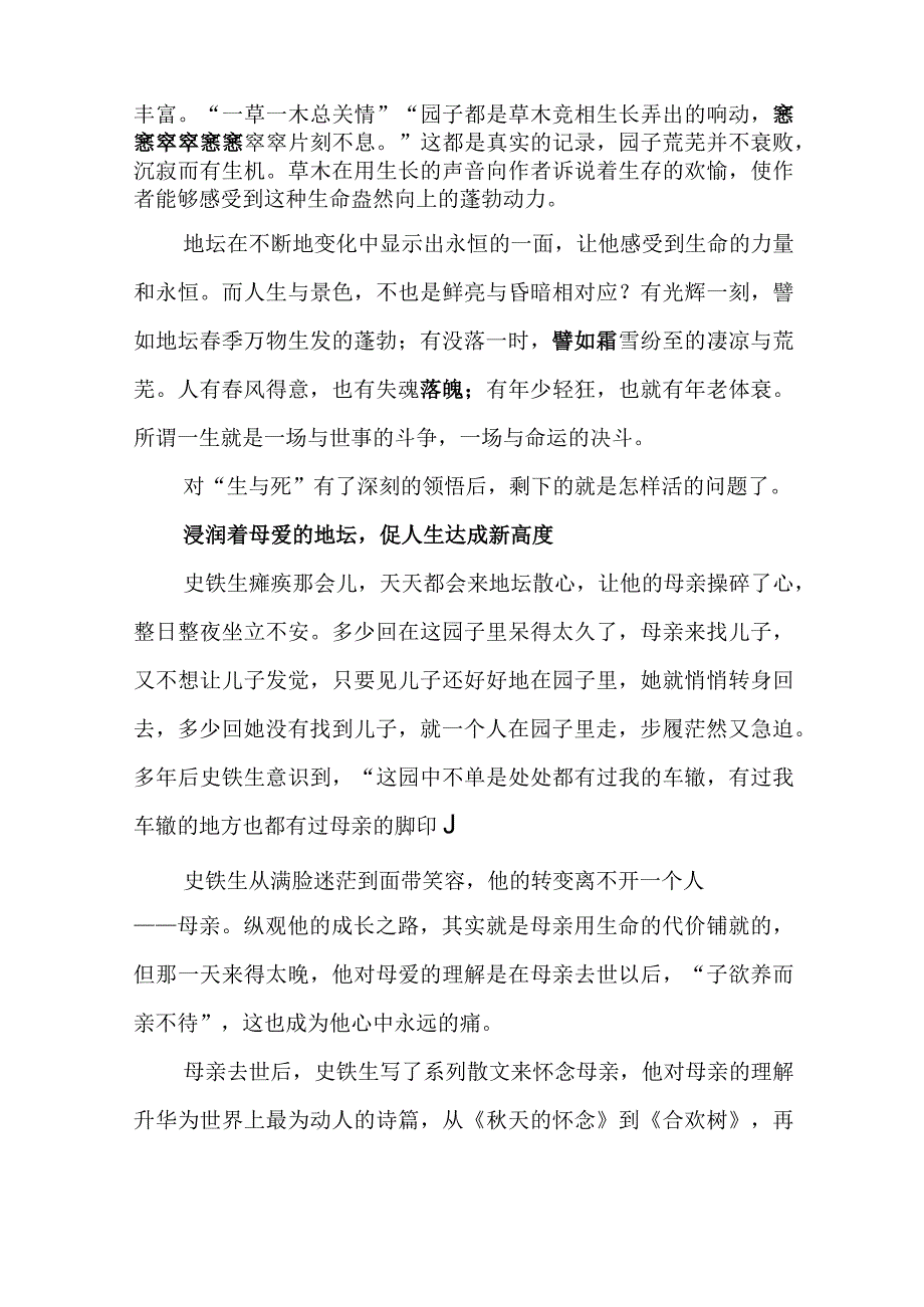 读史铁生的《我与地坛》有感.docx_第2页