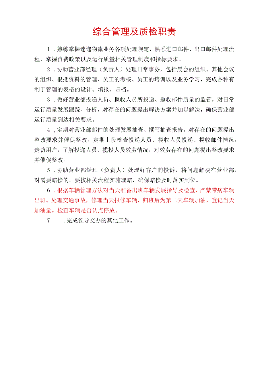 营业部各岗位岗位职责所有.docx_第2页