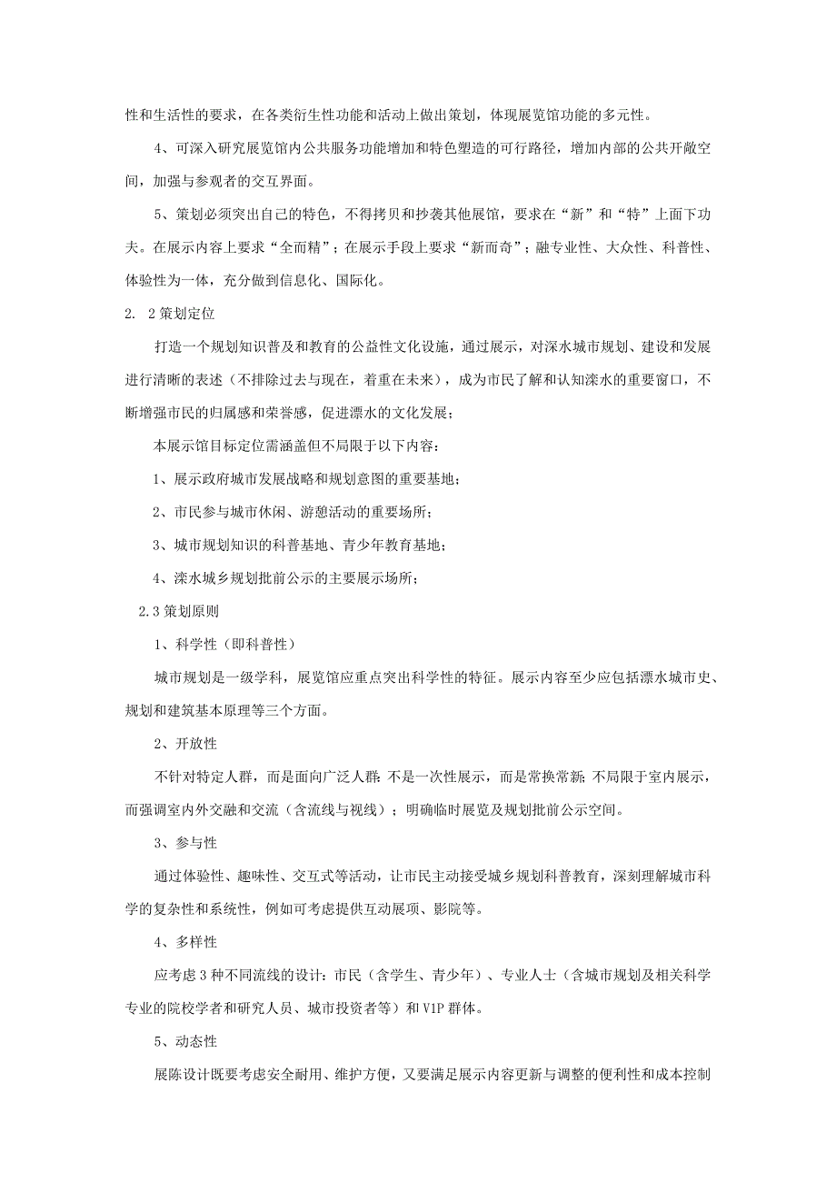 设计任务书溧水区市民中心规划展示馆布展项目方案设计.docx_第2页