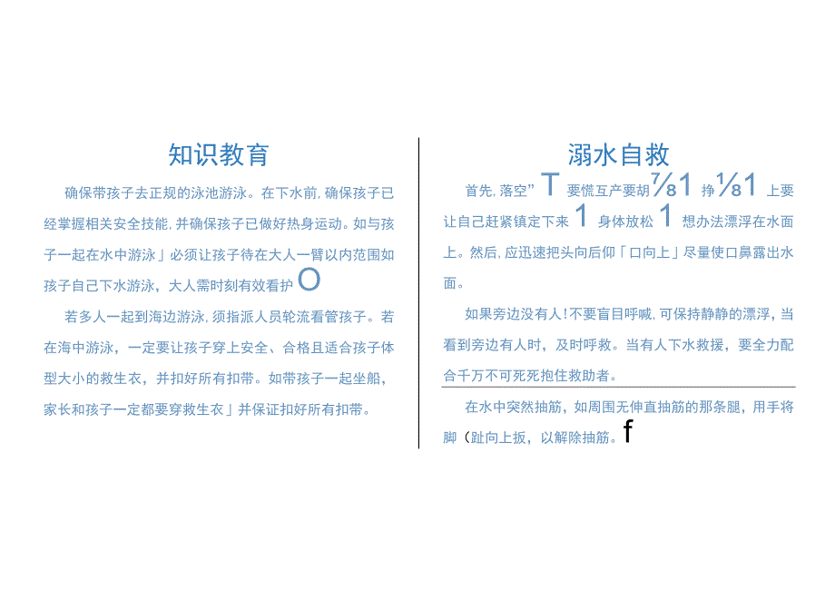 蓝色扁平风预防溺水海底小纵队手抄报.docx_第1页