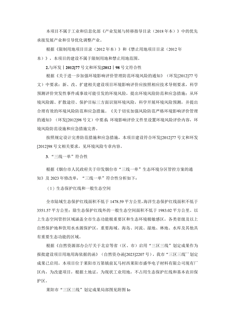 莱阳市盛华电子材料有限公司仓库项目环评报告表.docx_第3页