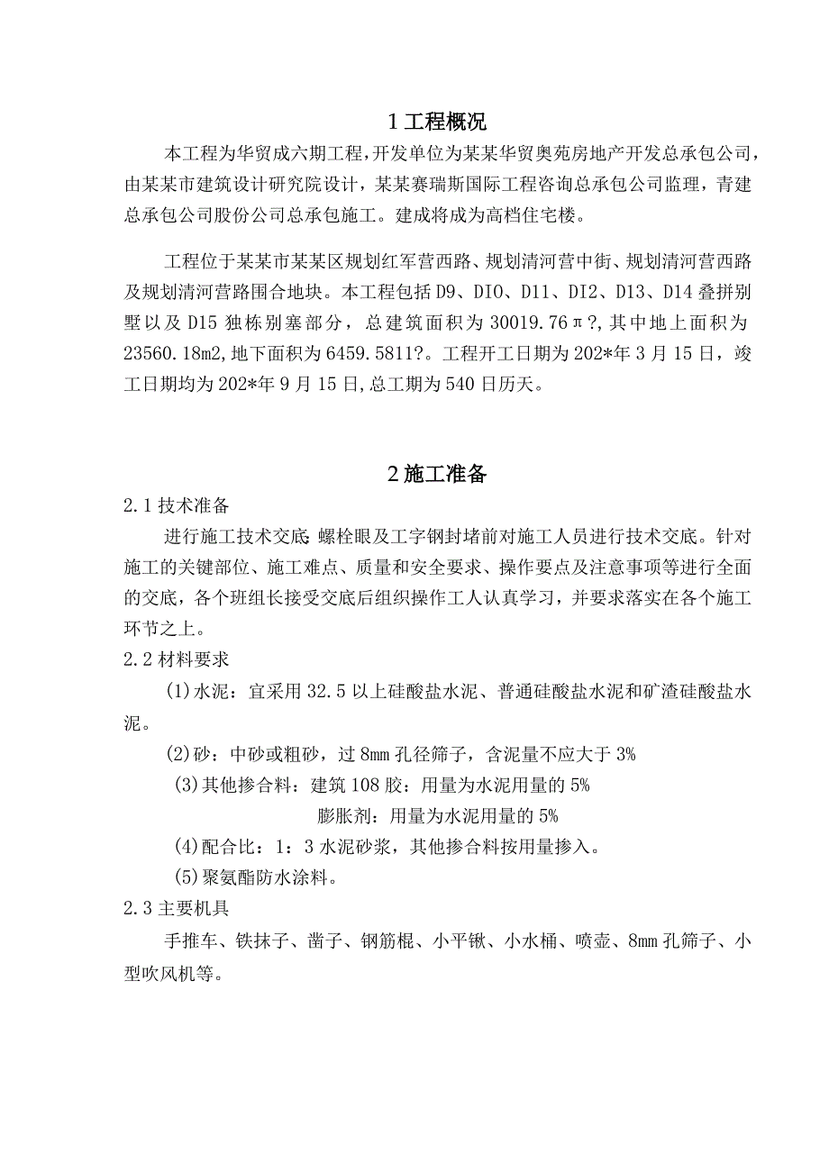 螺栓眼及槽钢预留洞封堵模板.docx_第2页