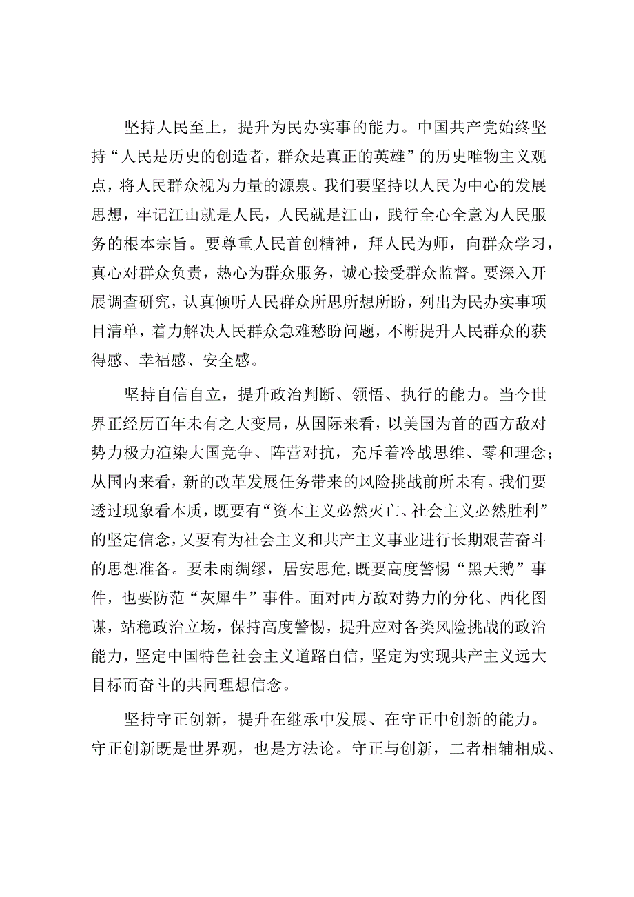 读书班发言：坚持人民至上 提升践行使命的能力.docx_第2页