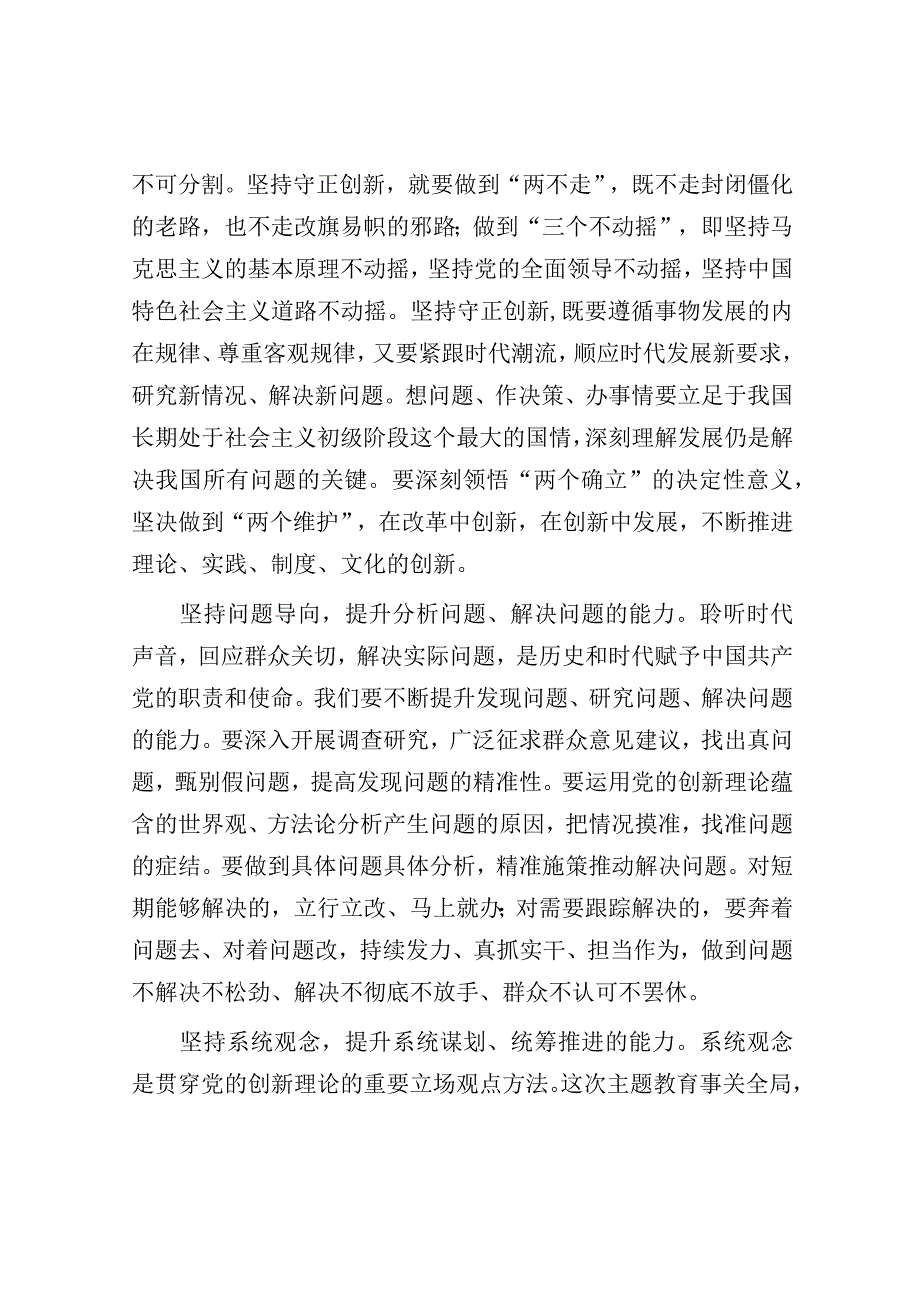 读书班发言：坚持人民至上 提升践行使命的能力.docx_第3页