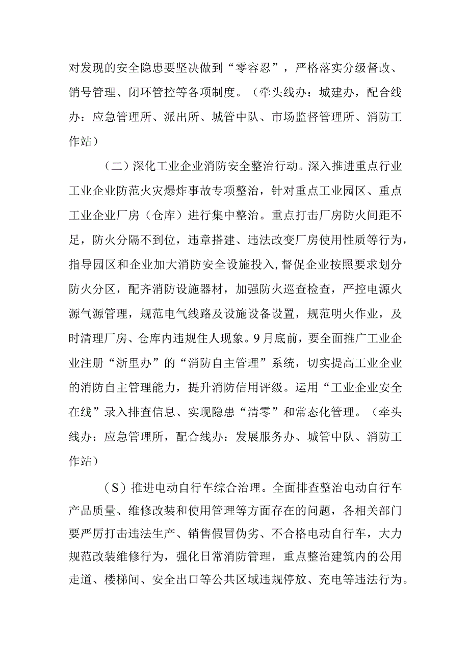 街道消防安全大排查大整治工作实施方案范文五篇.docx_第3页