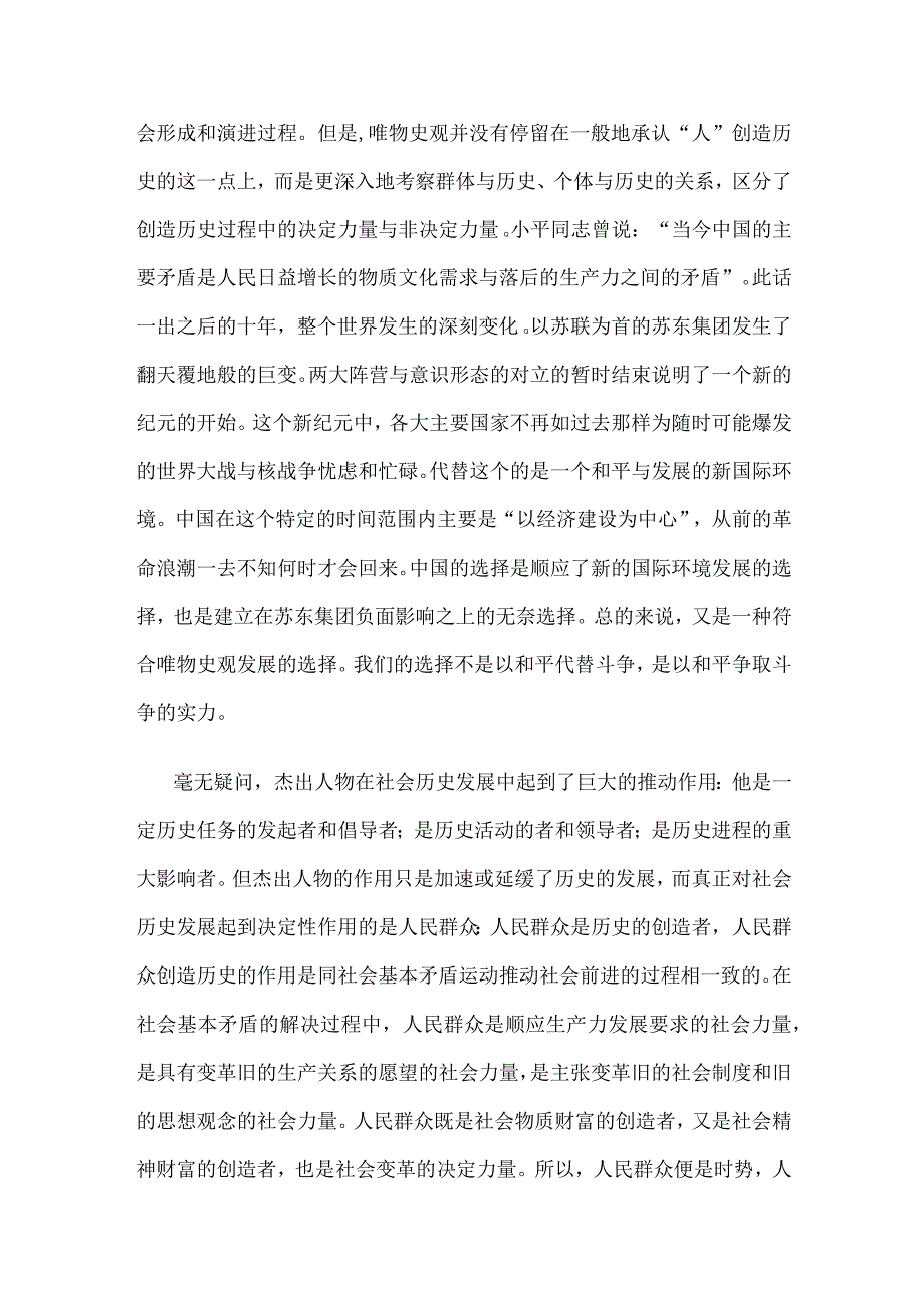 论时势造英雄与英雄造时势两观点从唯物史观角度.docx_第3页