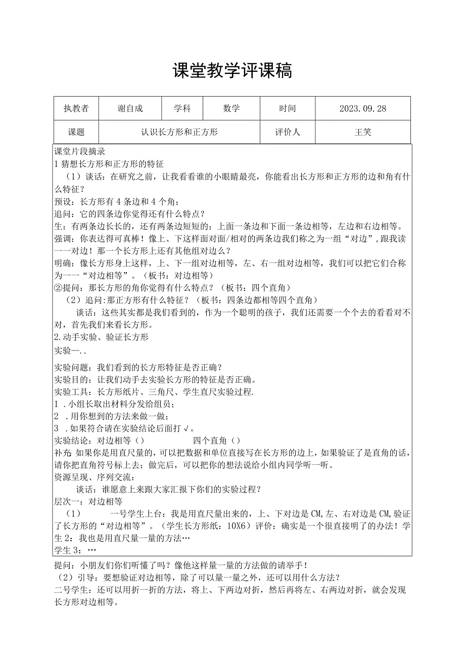 课堂教学评课稿.docx_第1页