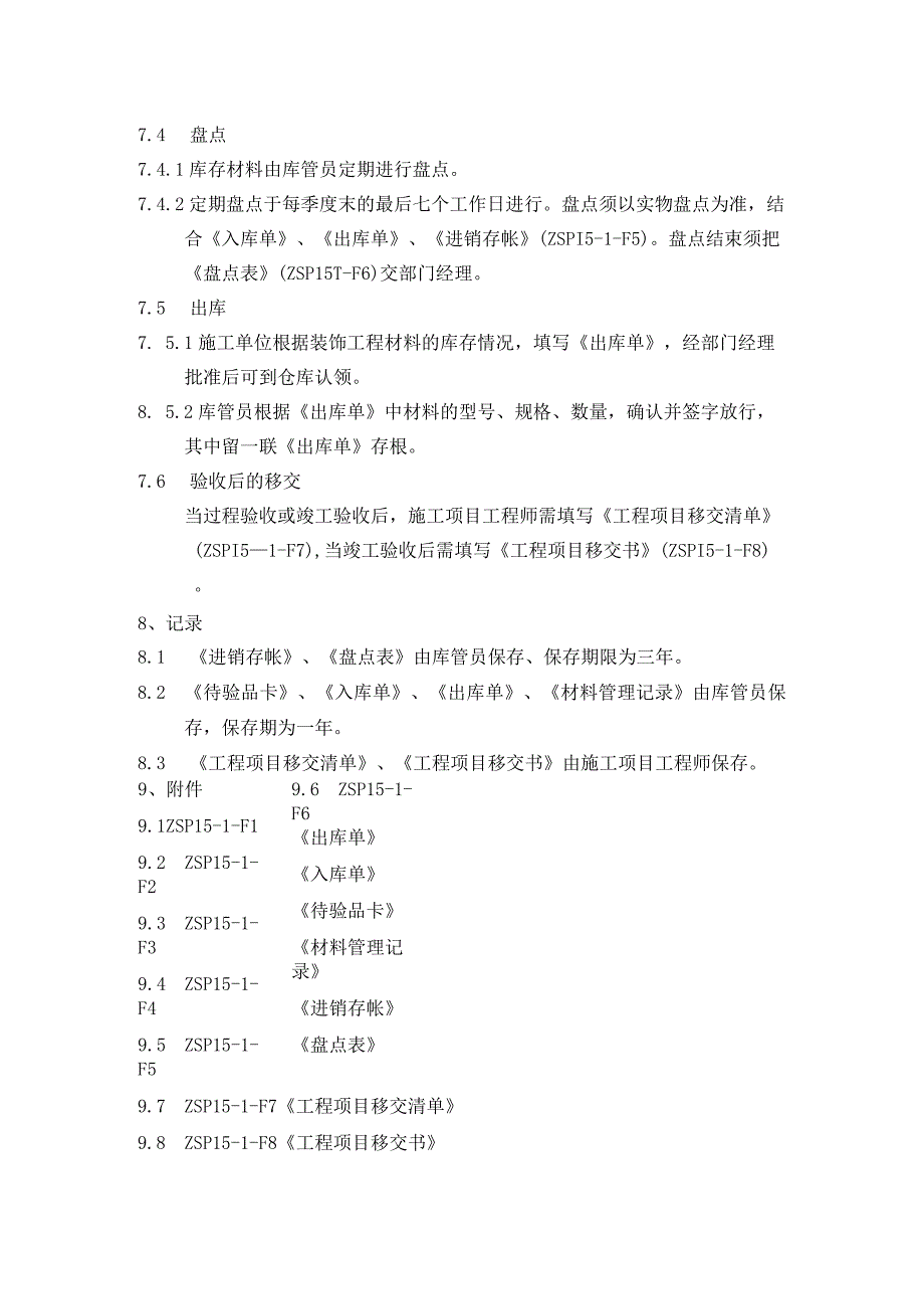 装饰工程材料搬运贮存防护和交付控制程序.docx_第3页