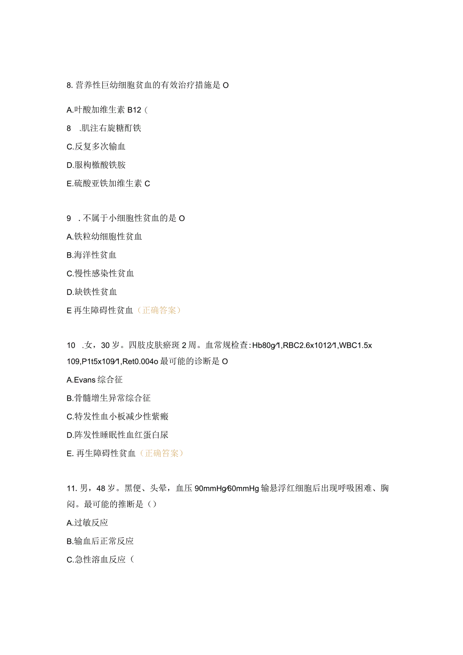 血液系统疾病试题.docx_第3页