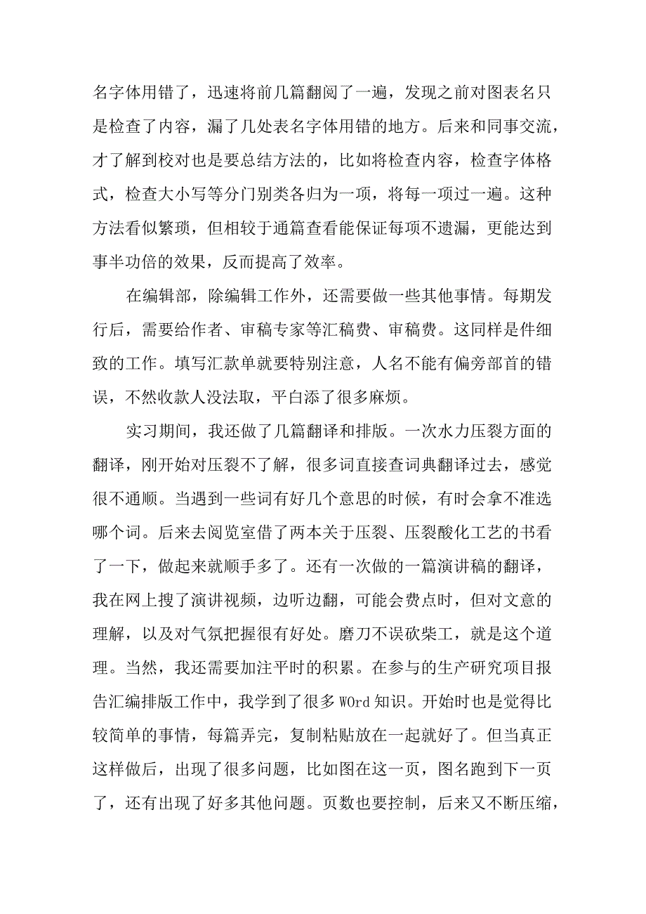 英文编辑实习报告.docx_第3页