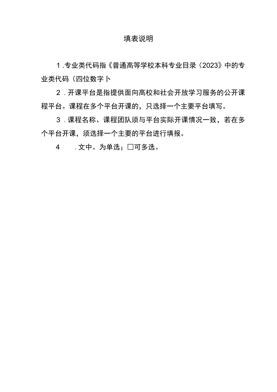 西南政法大学校级在线开放课程验收申请书.docx_第2页