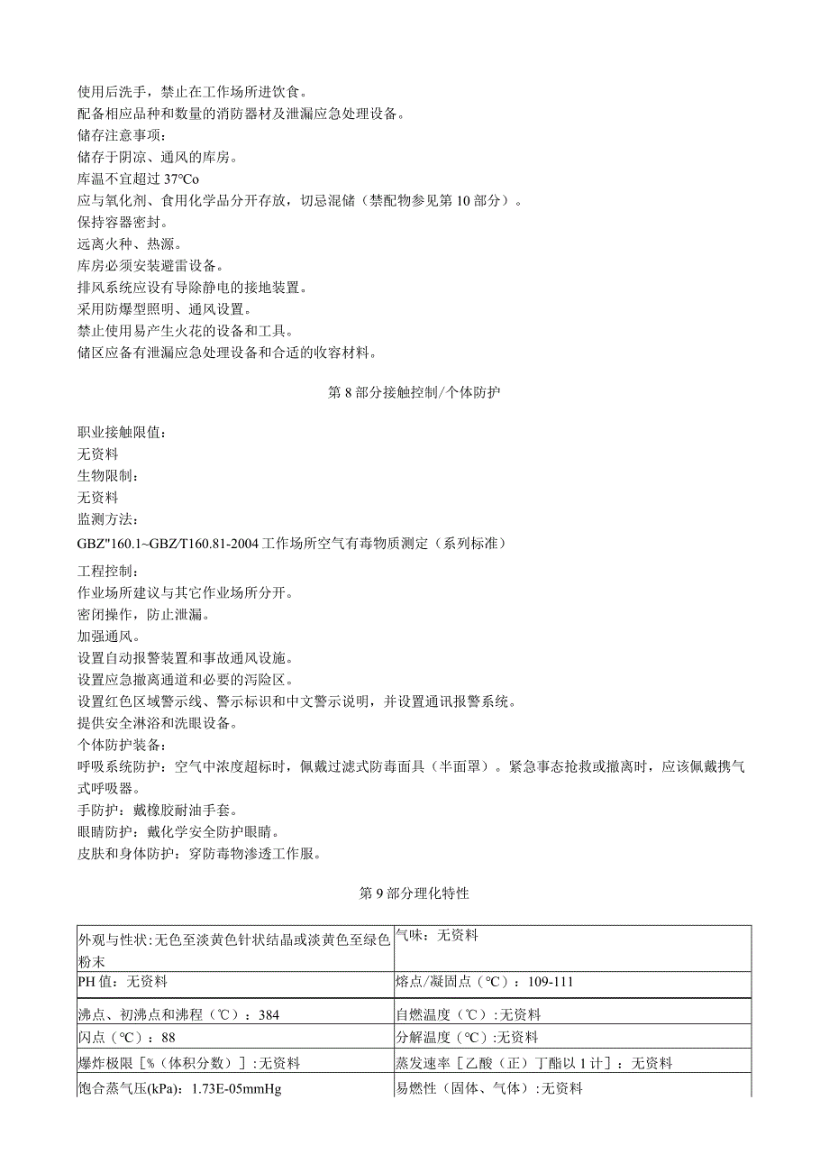 荧蒽安全技术说明书MSDS.docx_第3页