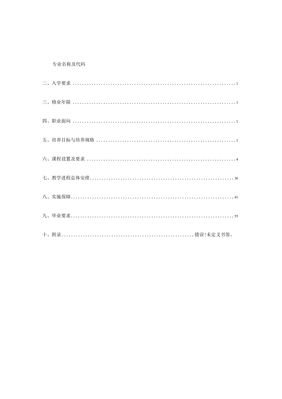 计算机应用专业人才培养方案.docx_第2页