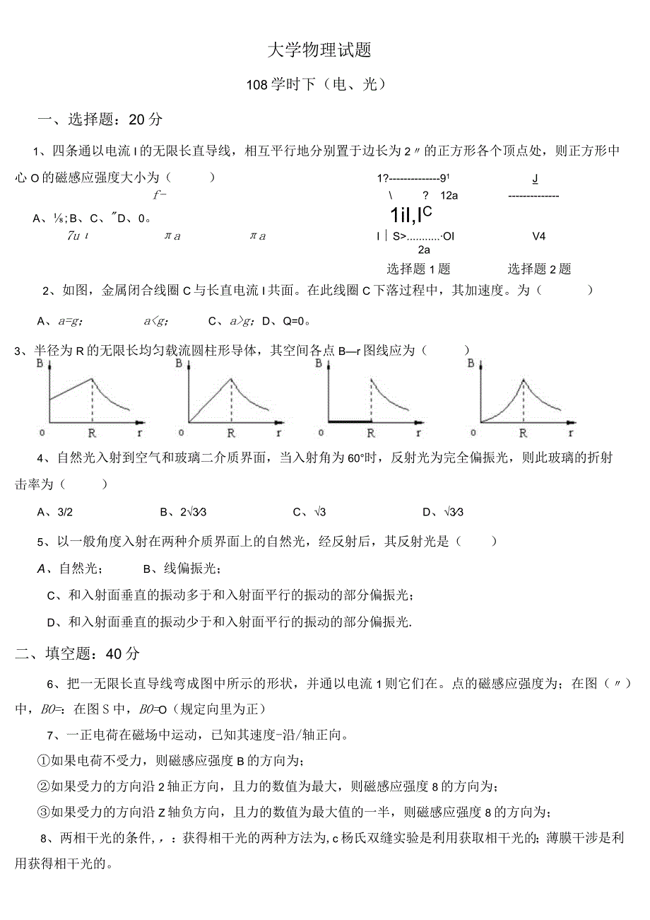 试题2电光.docx_第1页