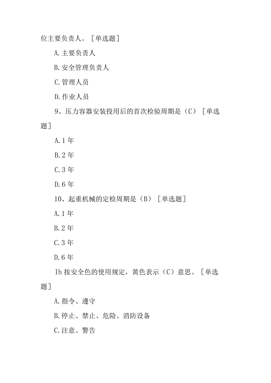 设备管理部专业题库——分离装置含答案.docx_第3页