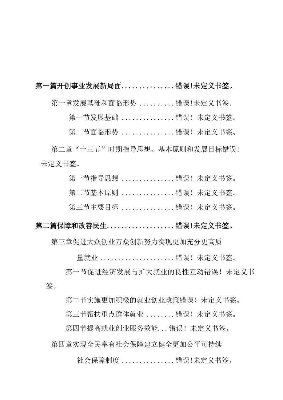 茂名市人力资源社会保障事业发展十三五规划20162023年.docx_第2页