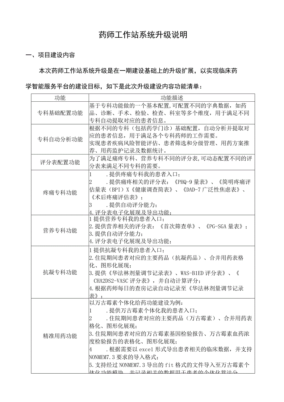 药师工作站系统升级说明.docx_第1页