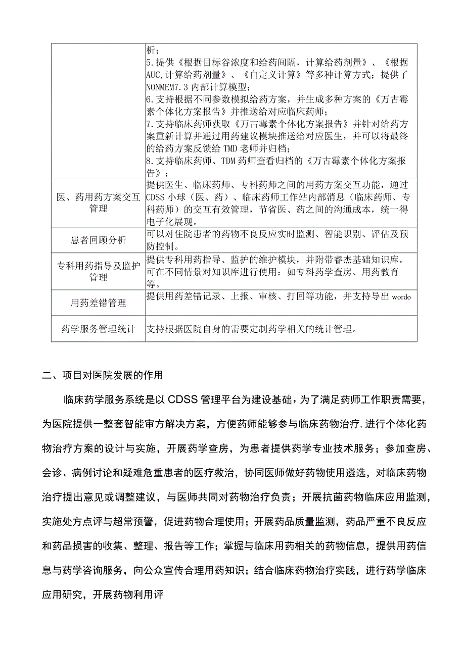 药师工作站系统升级说明.docx_第2页