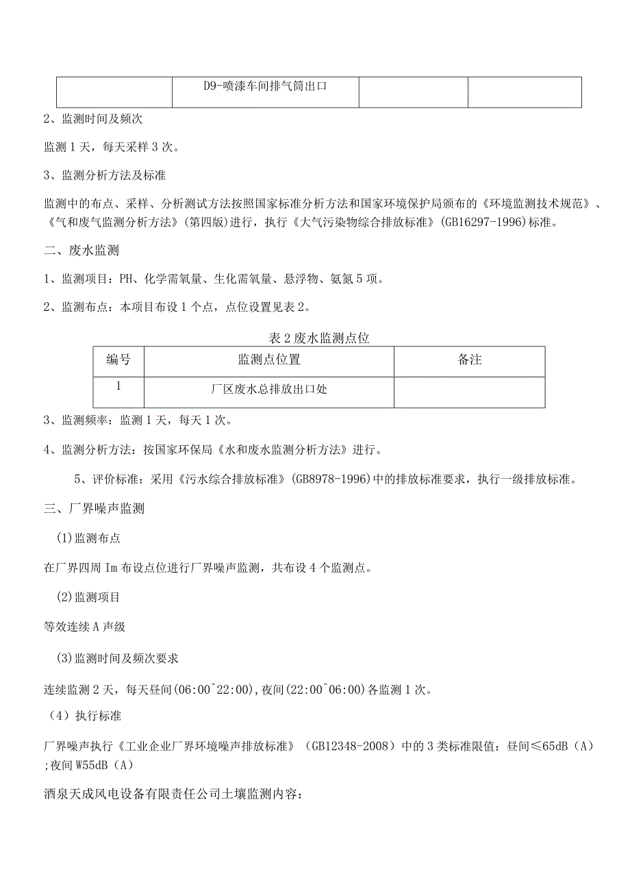 西部重工酒泉天成及瓜州长城公司2023年环境土壤监测及应急预案采购方案.docx_第3页