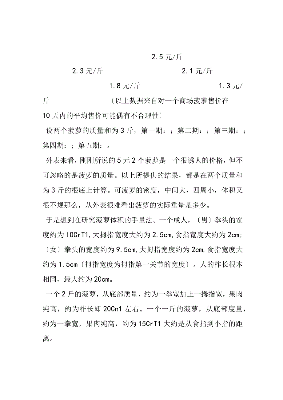 菠萝的价格问题.docx_第3页