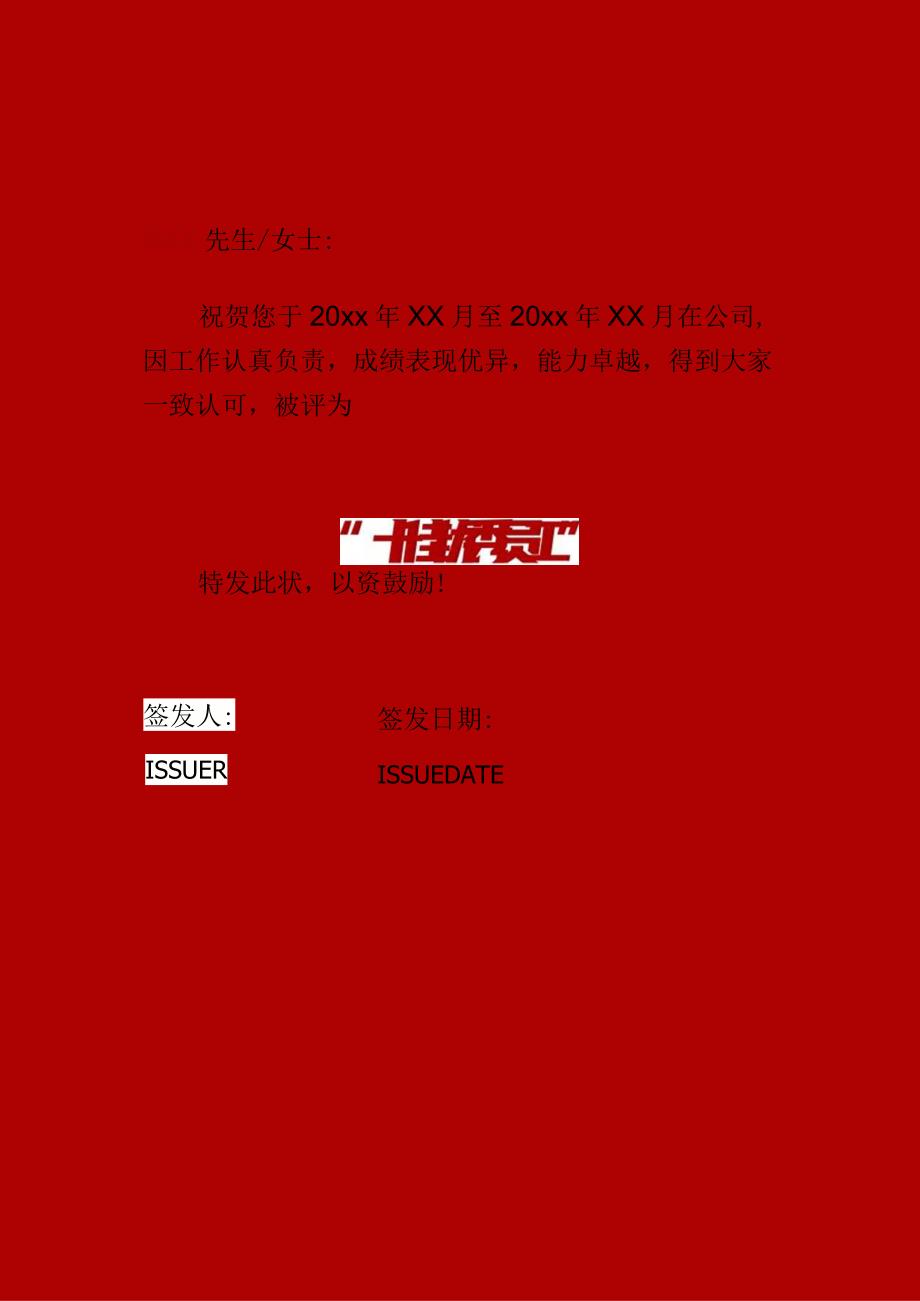 获奖荣誉证书模板可打印.docx_第1页