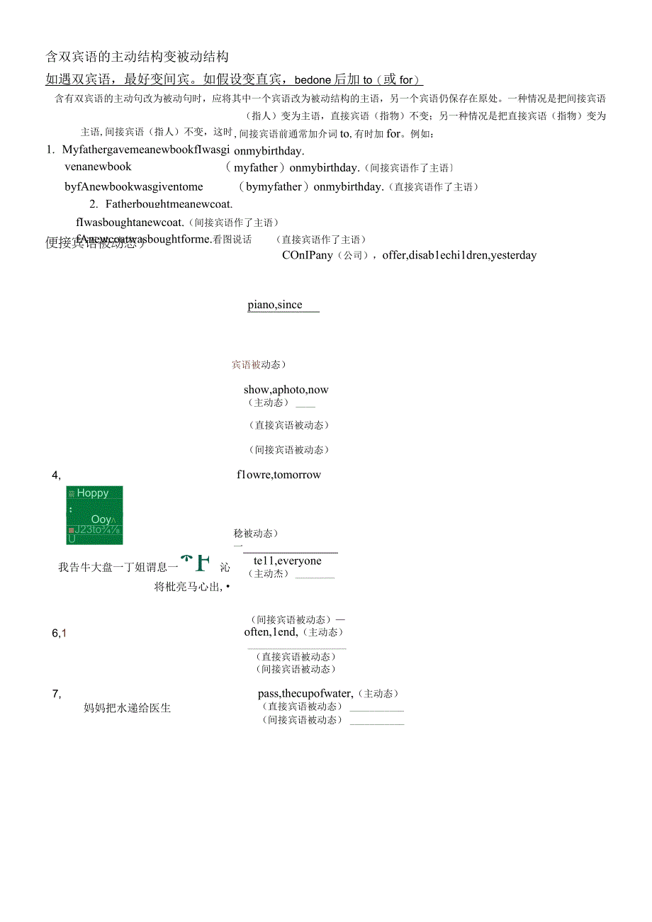 被动态双宾结构课堂练习无答案.docx_第1页