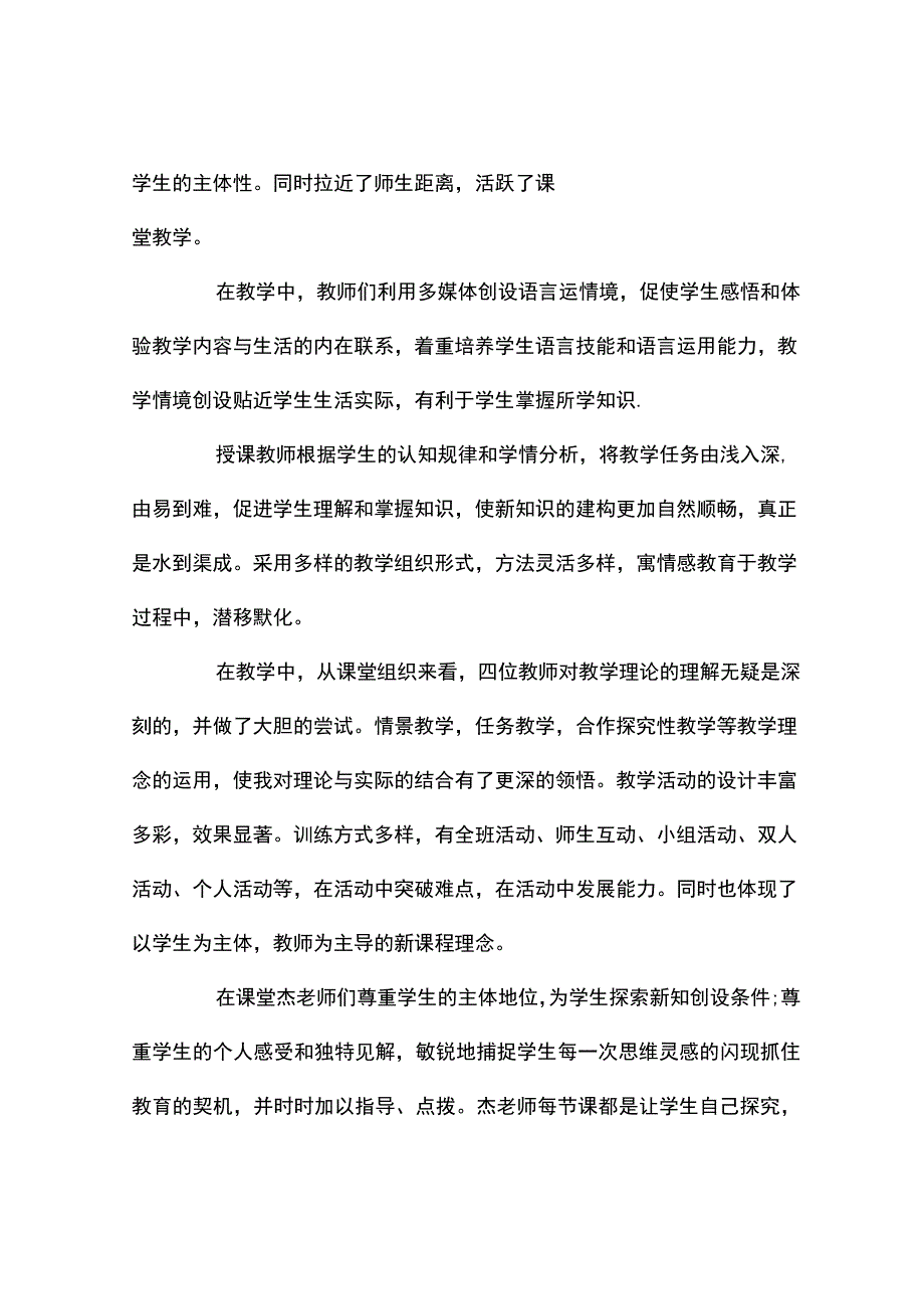 观课报告他们在教学环节设计和教学活动中尽可能多地考虑师生的共同参与性与互动性充分体现.docx_第2页