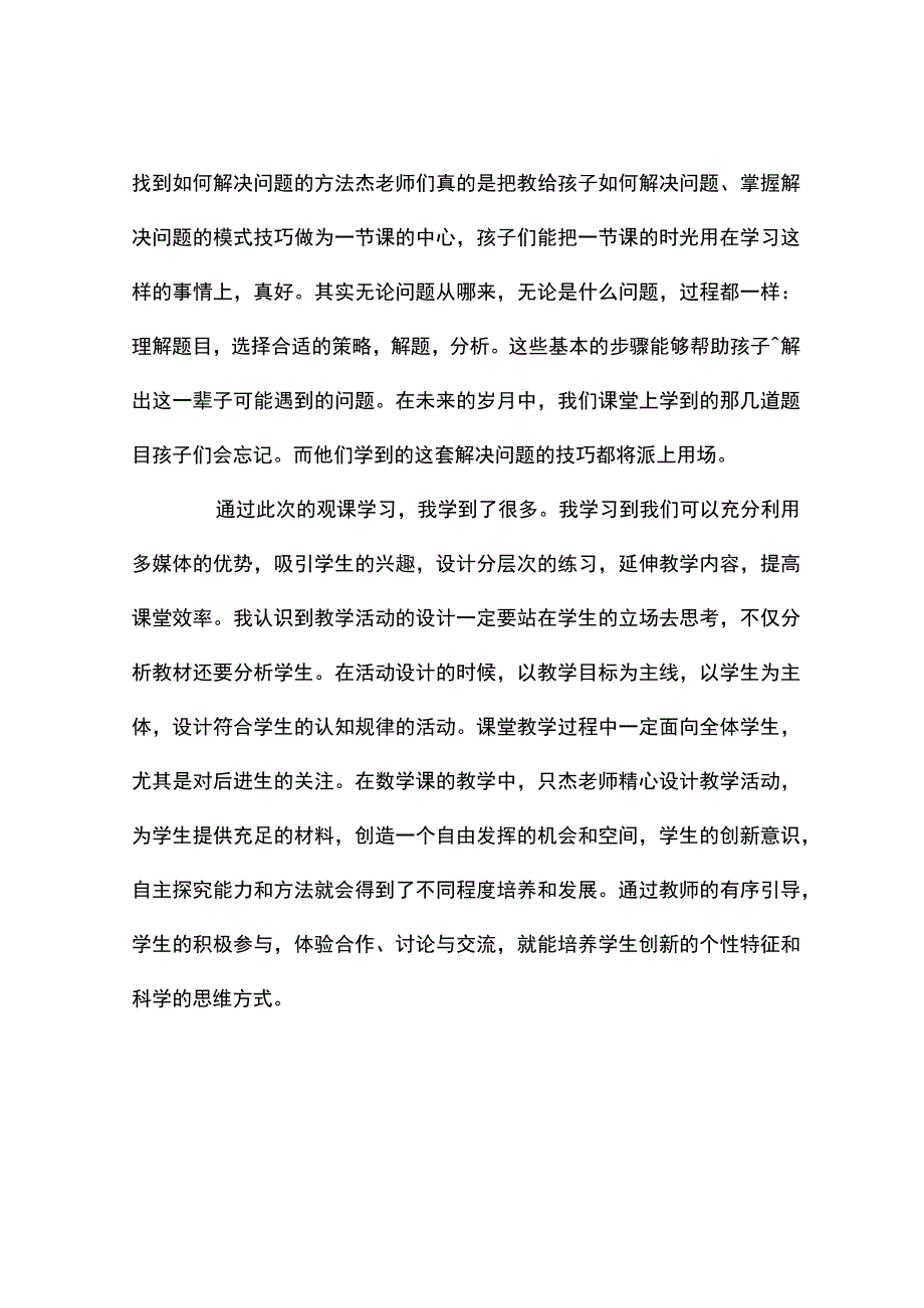 观课报告他们在教学环节设计和教学活动中尽可能多地考虑师生的共同参与性与互动性充分体现.docx_第3页