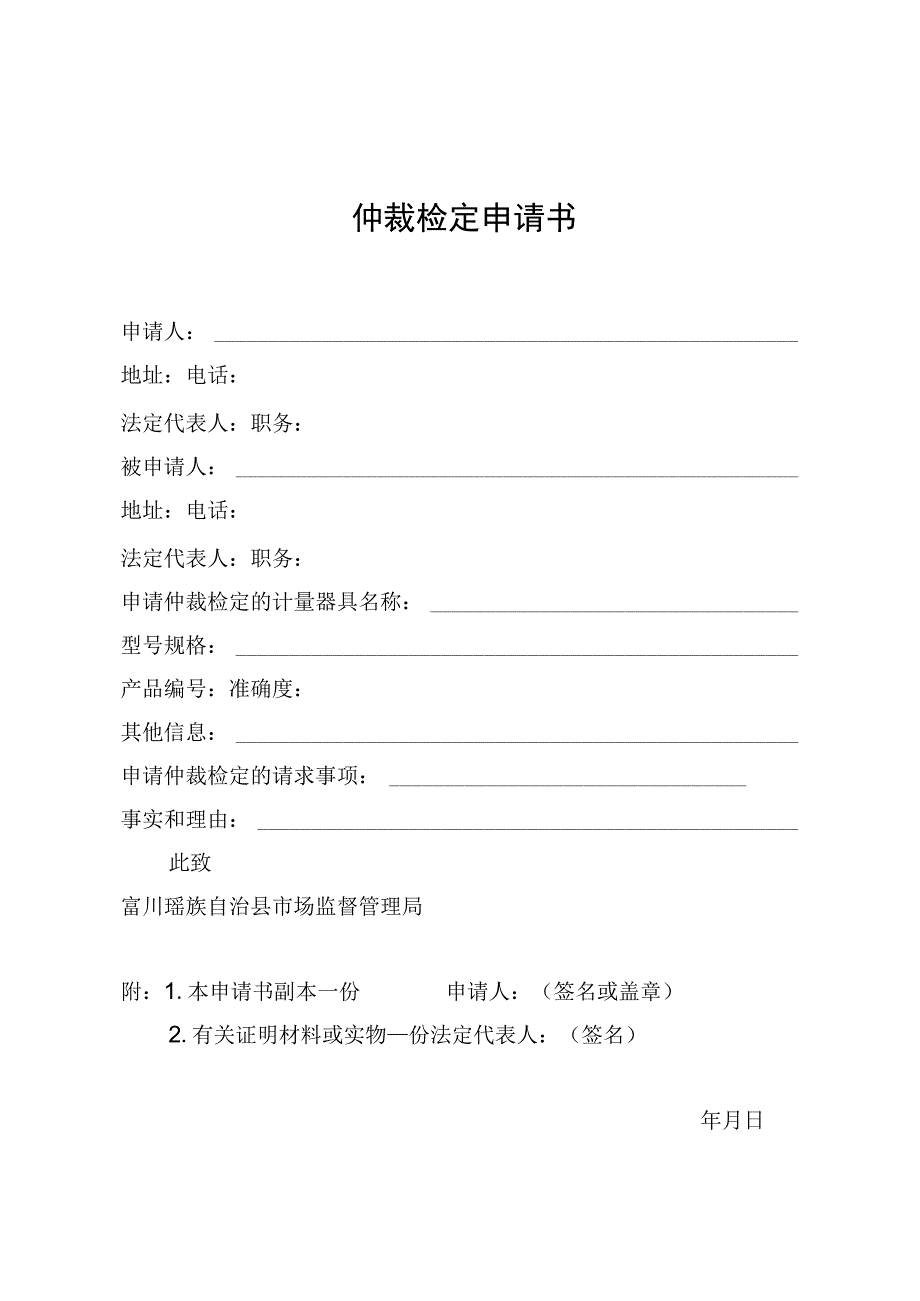 计量仲裁检定流程图.docx_第2页