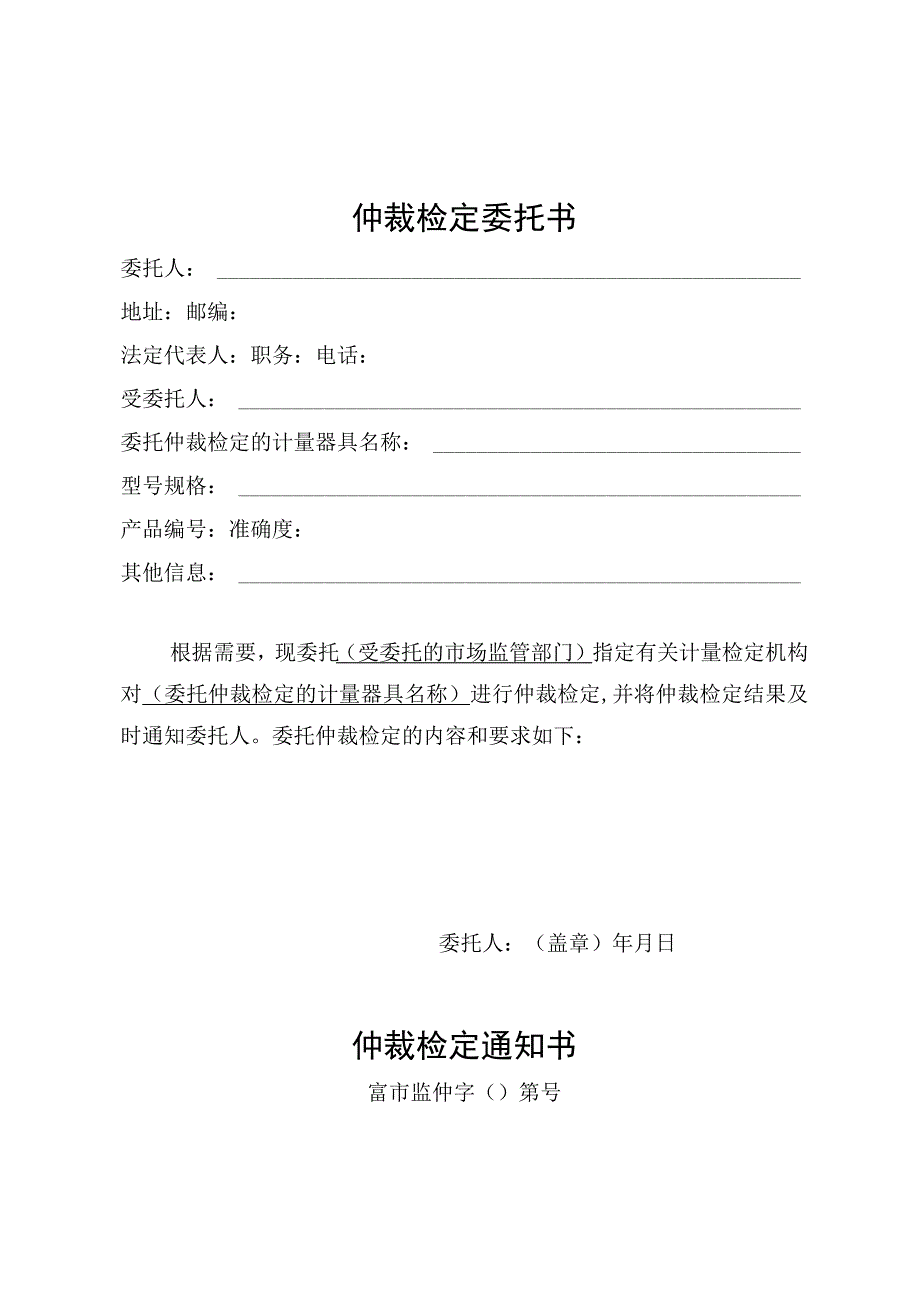 计量仲裁检定流程图.docx_第3页