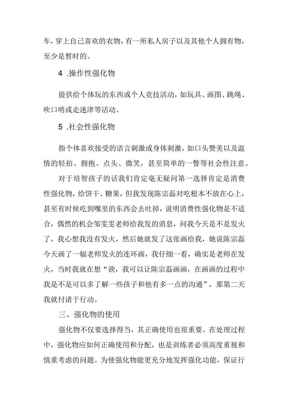 读《特殊儿童行为管理》有感.docx_第2页