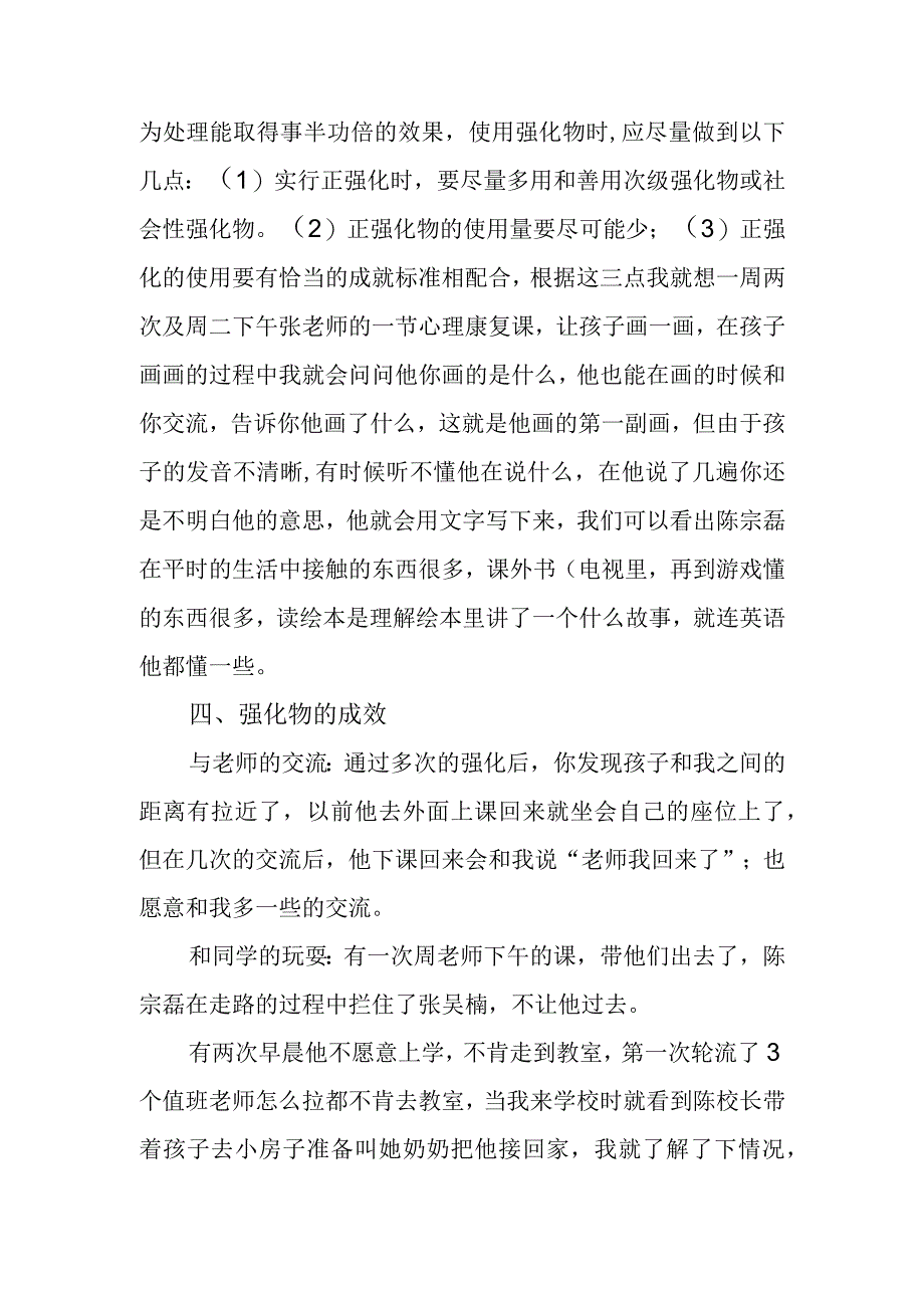 读《特殊儿童行为管理》有感.docx_第3页