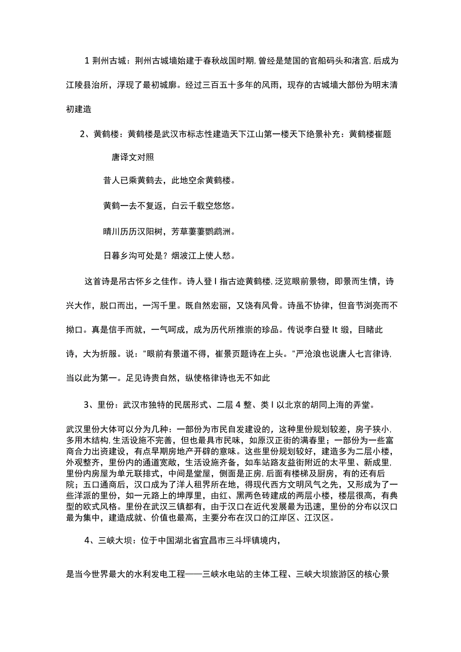 荆楚文化耀中华综合实践教案.docx_第2页