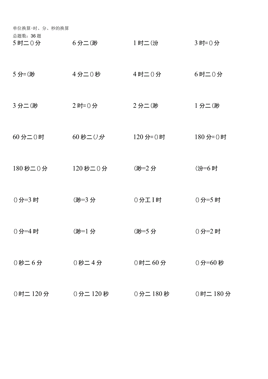 苏教版二年级下册单位换算题大全全册.docx_第1页