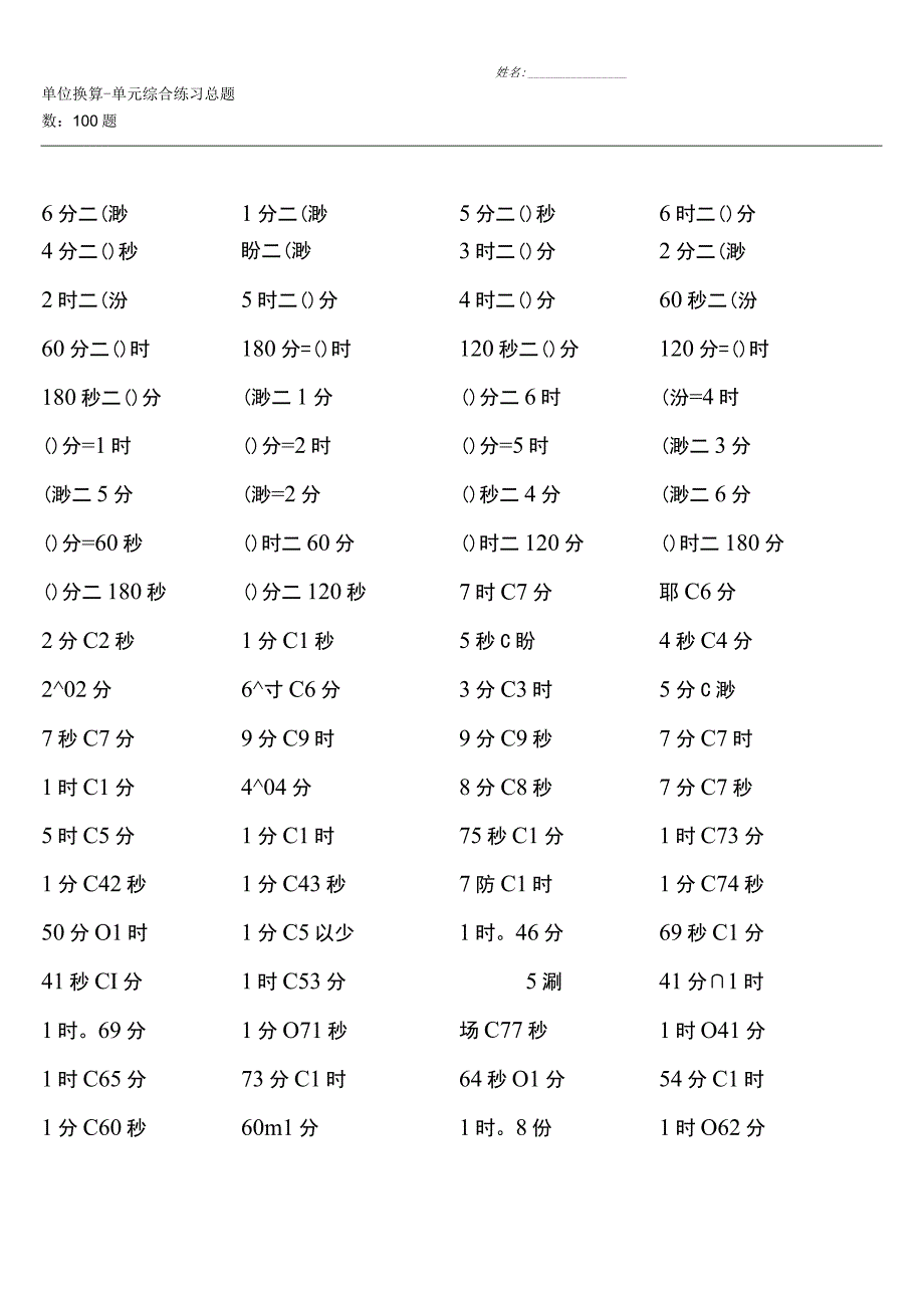 苏教版二年级下册单位换算题大全全册.docx_第3页