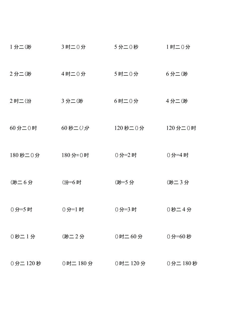 苏教版二年级下册单位换算题大全完整.docx_第1页