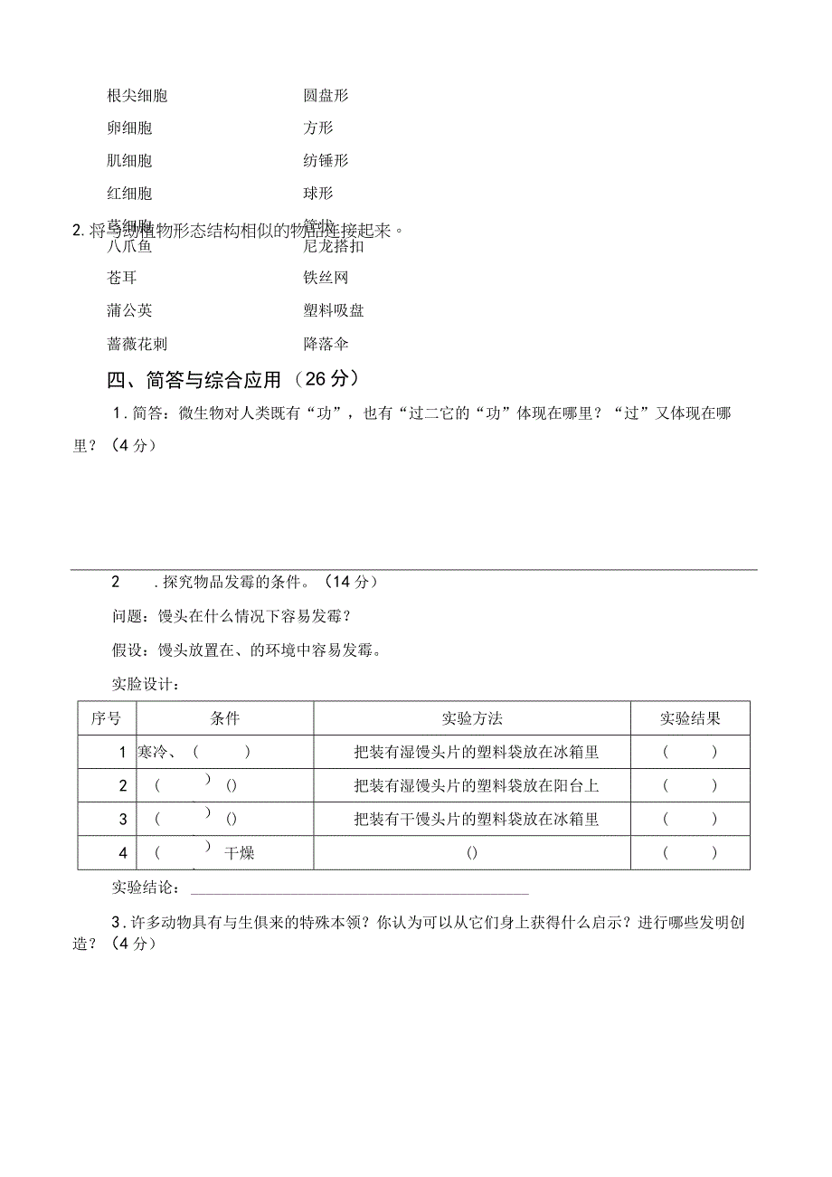 苏教版小学五年级科学下册期中测试卷.docx_第3页