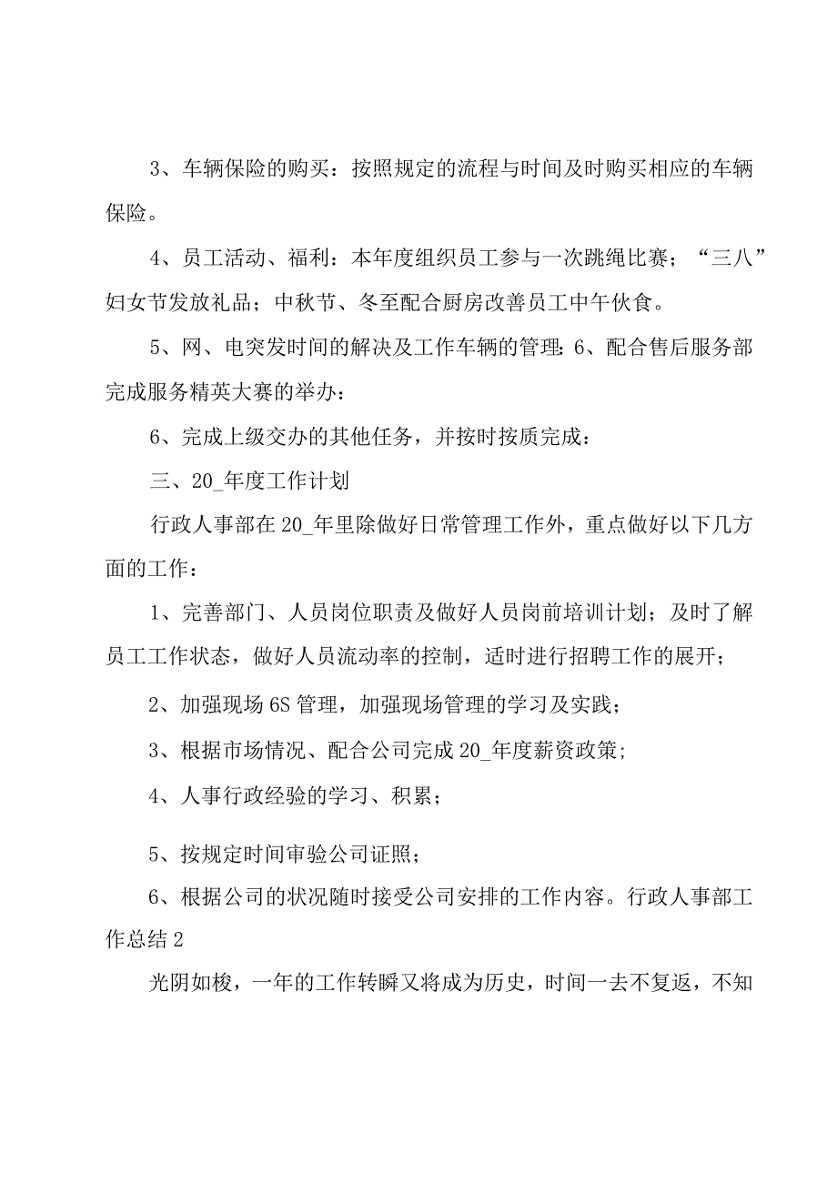 行政人事部工作总结15篇.docx_第3页