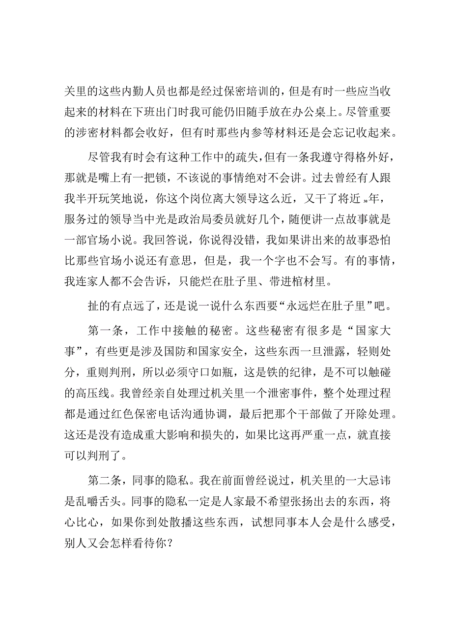 话说机关里的公务员：有些话最好烂在肚子里.docx_第2页