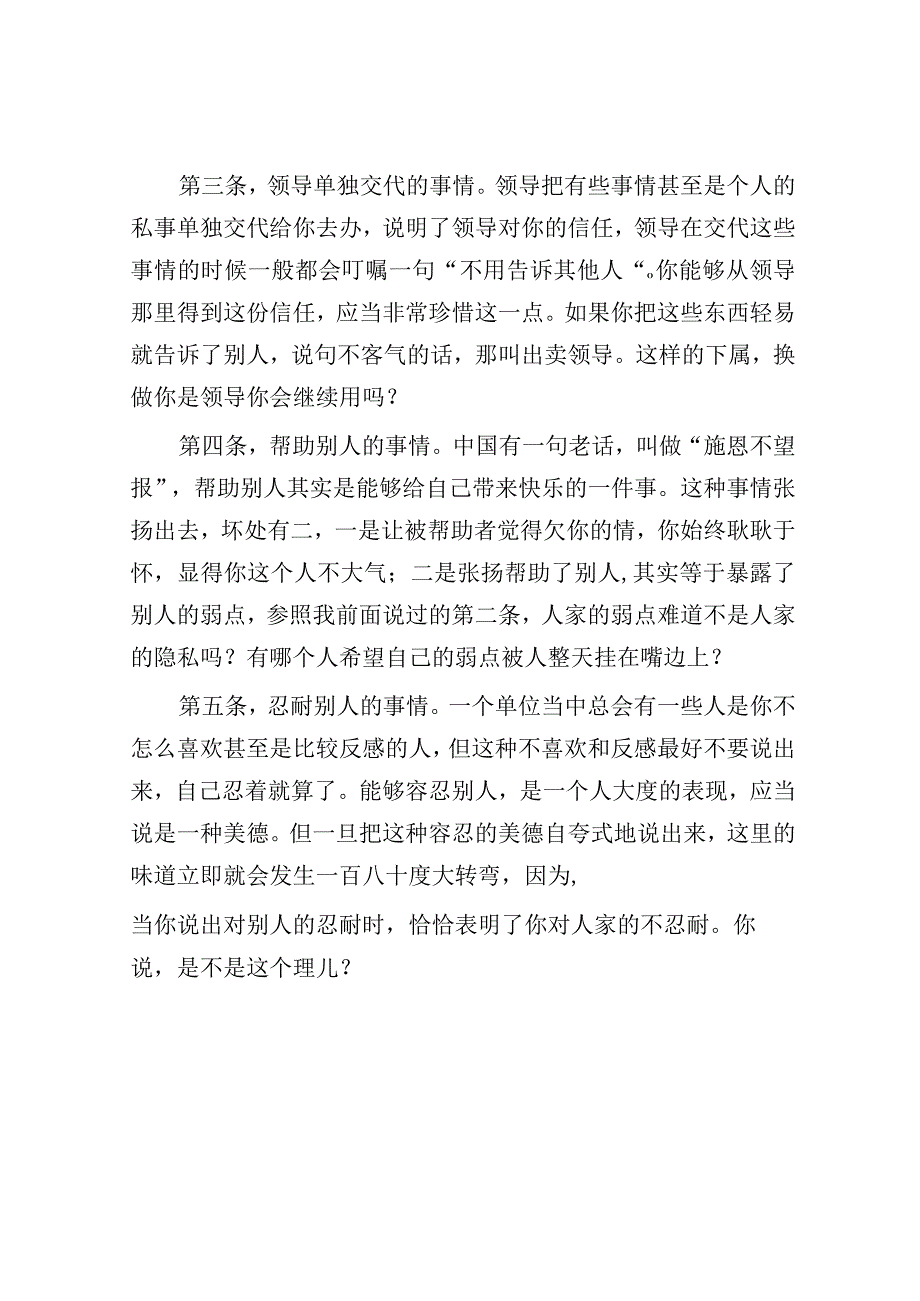 话说机关里的公务员：有些话最好烂在肚子里.docx_第3页