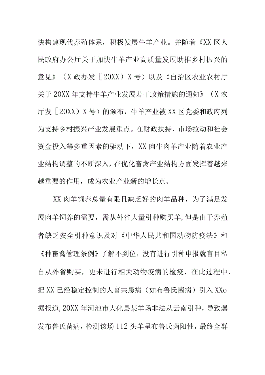 规模化羊场引种技术规范地方标准编制说明.docx_第2页